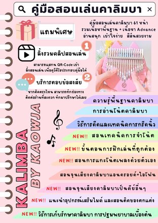 คู่มือสอนเล่นคาลิมบาพื้นฐาน Kalimba