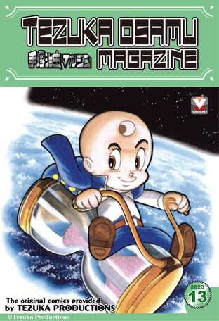 Tezuka Osamu Magazine 2023 issue 13 (vol. 132)