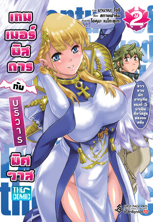 เทมเมอร์พิสดารกับบริวารพิศวาส เล่ม 2