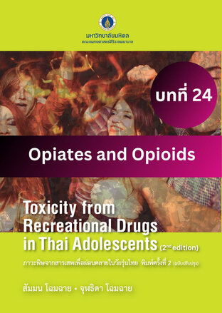 ภาวะพิษจากสารเสพเพื่อผ่อนคลายในวัยรุ่นไทย พิมพ์ครั้งที่ 2 บทที่ 24 Opiates and Opioids