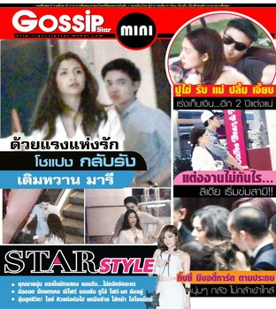 Gossip Star (Mini) Vol.513