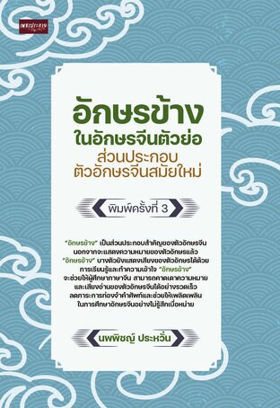 อักษรข้างในอักษรจีนตัวย่อ ส่วนประกอบตัวอักษรจีนสมัยใหม่ พิมพ์ครั้งที่ 3