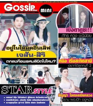 Gossip Star (Mini) Vol.515