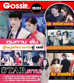 Gossip Star (Mini) Vol.518