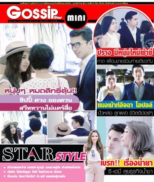 Gossip Star (Mini) Vol.520