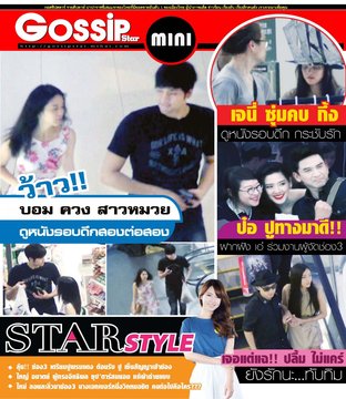 Gossip Star (Mini) Vol.523