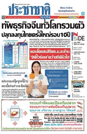 ประชาชาติธุรกิจ วันจันทร์ที่ 19 มิถุนายน พ.ศ.2566