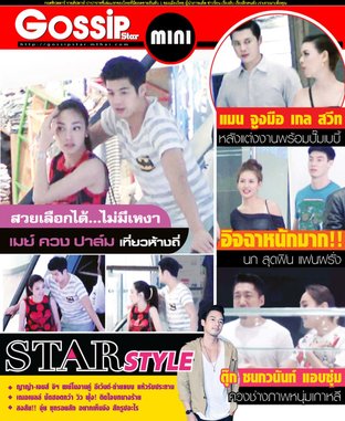 Gossip Star (Mini) Vol.524