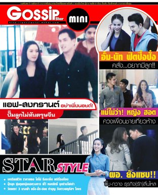 Gossip Star (Mini) Vol.526