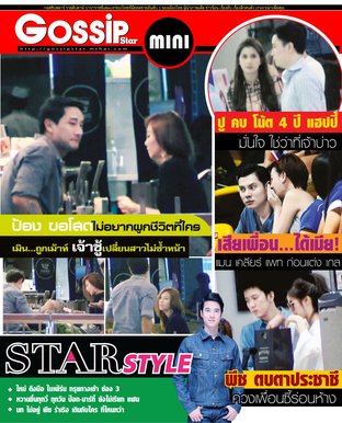 Gossip Star (Mini) Vol.528