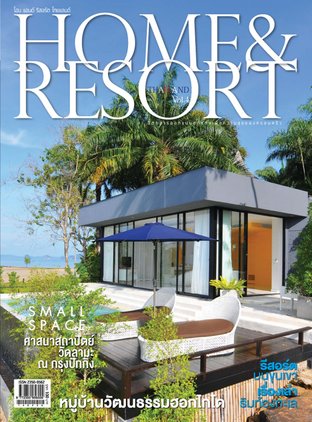 Home & Resort Thailand Vol.004