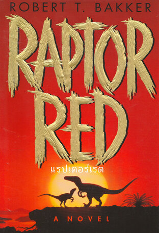 Raptor Red /  แร็ปเตอร์เรด