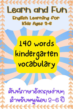 Learn and Fun 140 words kindergarten vocabulary