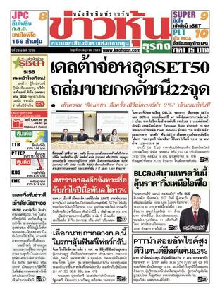 ข่าวหุ้น วันพุธที่ 21 มิถุนายน พ.ศ.2566