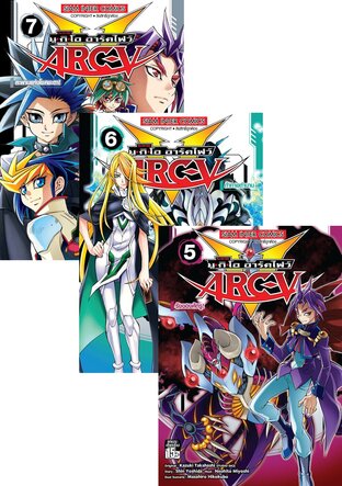 SET Yu-Gi-Oh! ARC-V เล่ม 1-7 (จบ)