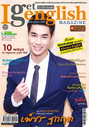 I Get English Magazine 81