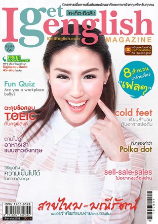 I Get English Magazine 84