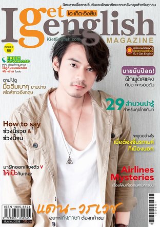 I Get English Magazine 85