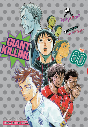 Giant Killing เล่ม 60
