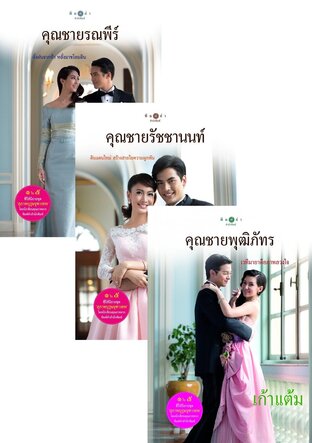 SET สุภาพบุรุษจุฑาเทพ
