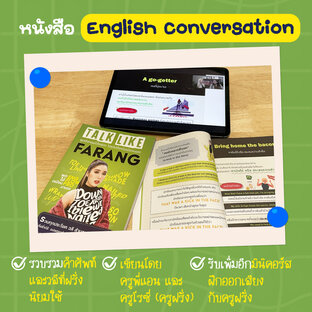 หนังสือ Talk Like Farang : English Conversation
