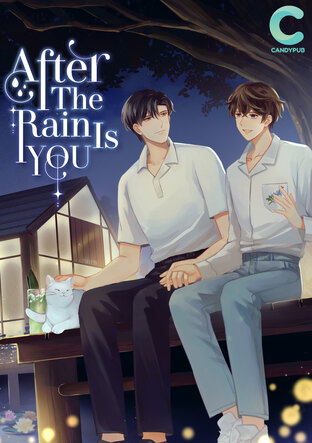 After The Rain Is YOU เล่ม 2