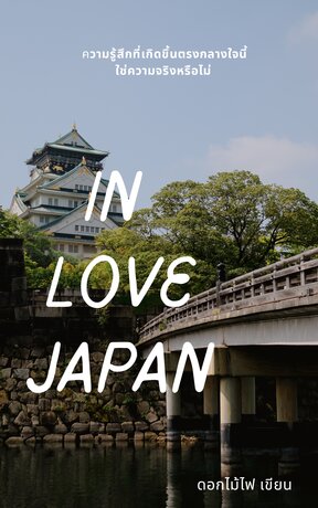 IN LOVE JAPAN
