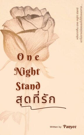 One Night Stand สุดที่รัก (รวมเล่ม 1-2)