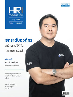 HR Society Magazine Thailand 247