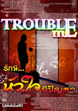 Trouble Me ❤ รักนี้...หัวใจมีปัญหา