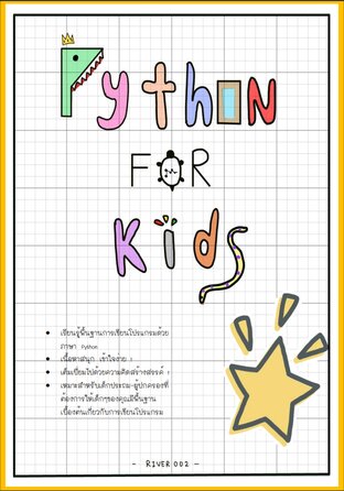 Python for kids by Punpatsorn