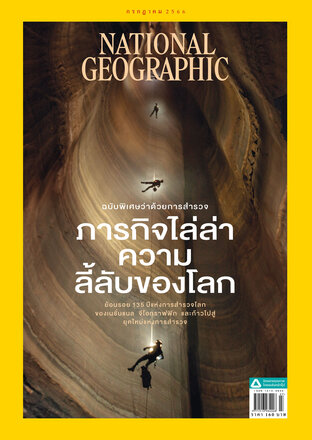 National Geographic No. 264