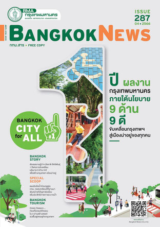 Bangkok News กทม.สาร issue 287
