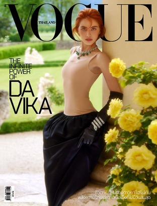 Vogue No.126 ปก ใหม่ ดาวิกา โฮเน่
