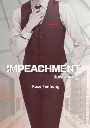 Impeachment อิมพีชเม้นท์