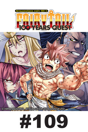FAIRY TAIL 100 YEARS QUEST - EP 109