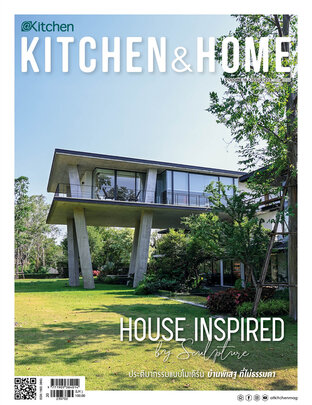 Kitchen & Home ฉบับที่ 203 กรกฎาคม 2566