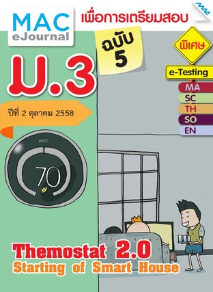 วารสารแม็ค ม.3 ปีที่ 2/2558 ฉบับที่ 5