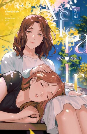 Affair (รักเล่นกล English version)