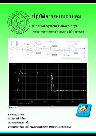 ปฏิบัติการระบบควบคุม
