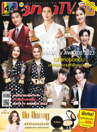 MAYA TV Vol. 22 No. 1056 ปก MAYA TV AWARDS 2023