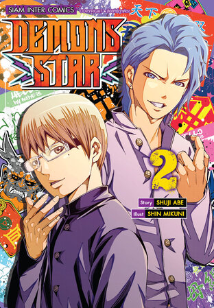 DEMONS STAR เล่ม 02