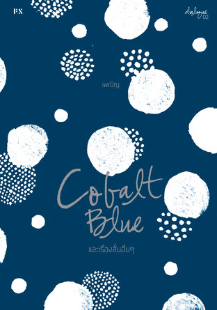 Cobalt Blue และเรื่องสั้นอื่นๆ I P.S. Publishing