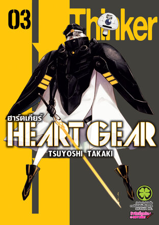 Heart Gear 3