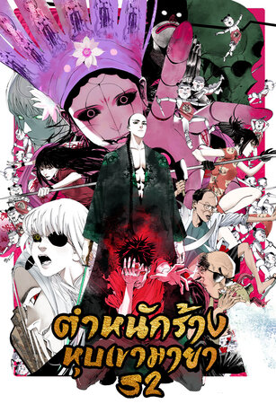 ตำหนักร้างหุบเขามายา เล่ม 6 (ตอนที่ 100 - 104 จบ)