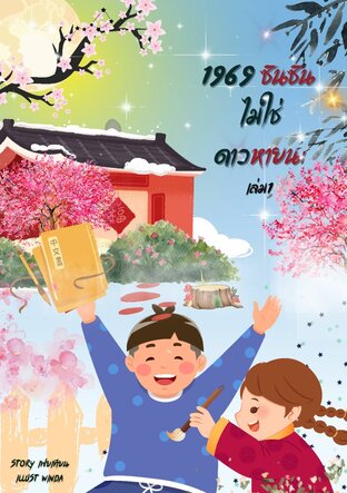 1969ซินซินไม่ใช่ดาวหายนะเล่ม1