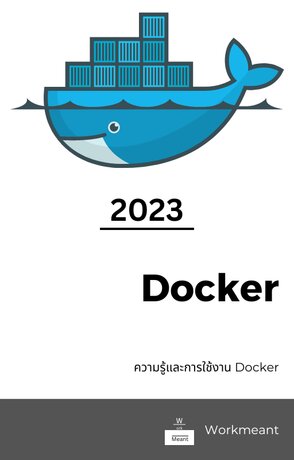 การใช้ docker - 2023