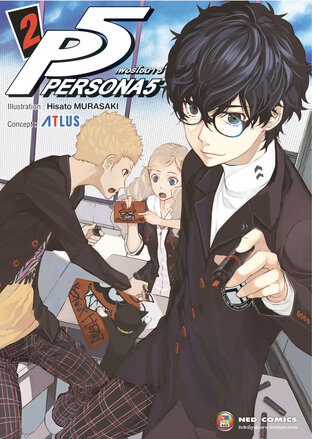 Persona5 เพอร์โซนา5 เล่ม 2