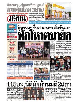 หนังสือพิมพ์มติชน วันอังคารที่ 25 กรกฎาคม พ.ศ.2566