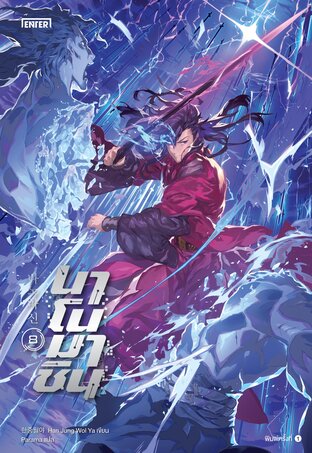 นาโนมาชิน เล่ม 8